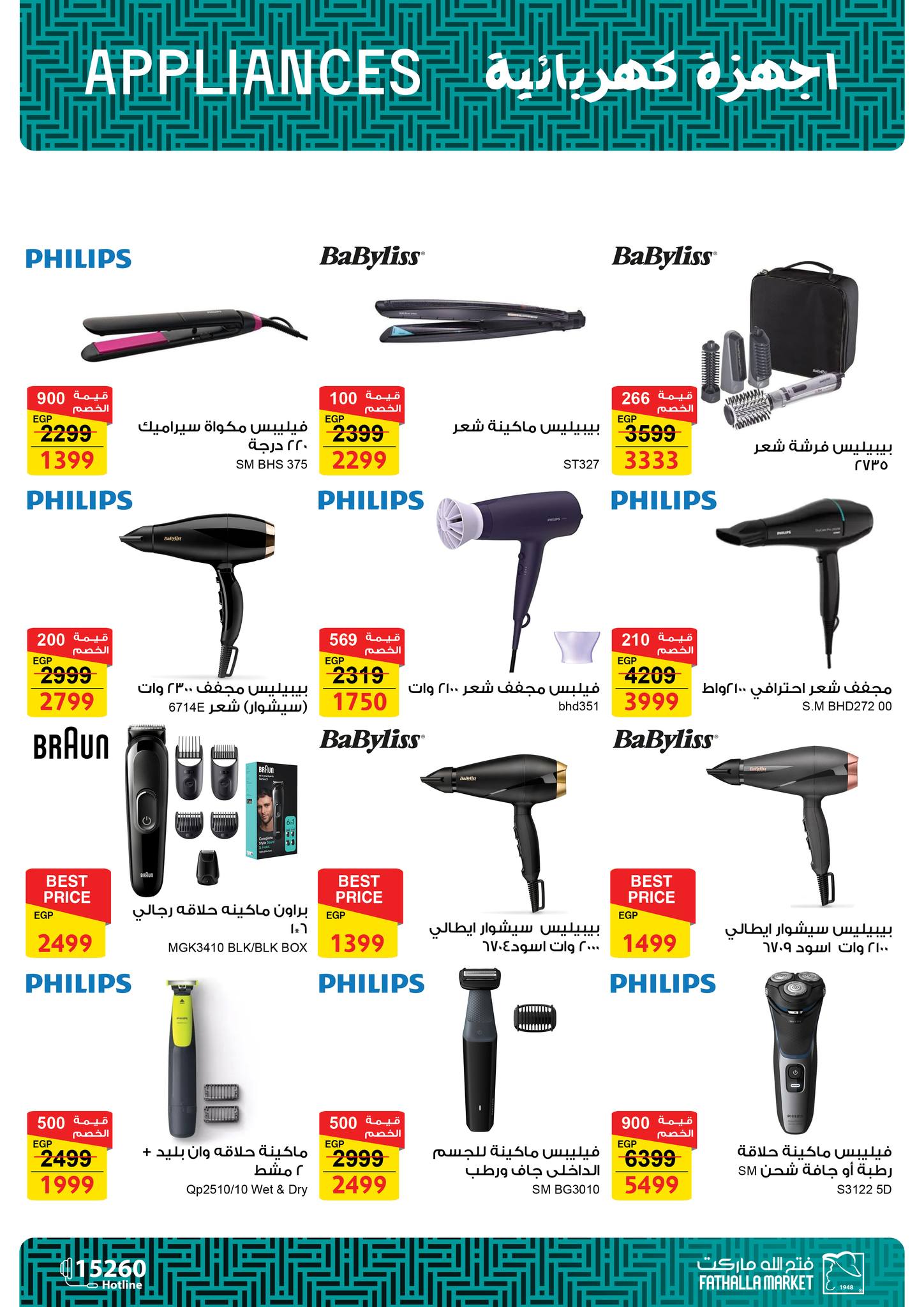 fathalla offers from 6mar to 21mar 2025 عروض فتح الله من 6 مارس حتى 21 مارس 2025 صفحة رقم 14